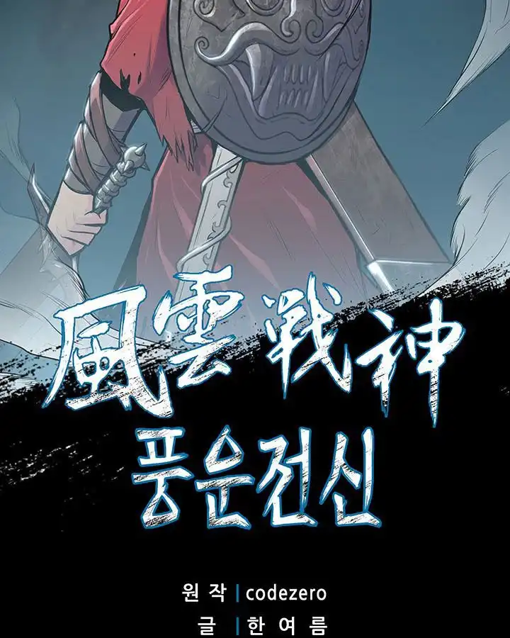 Reincarnated War God Chapter 9 3